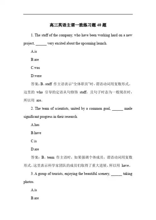 高三英语主谓一致练习题40题