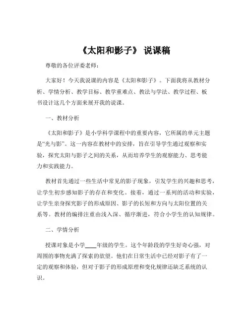 《太阳和影子》 说课稿