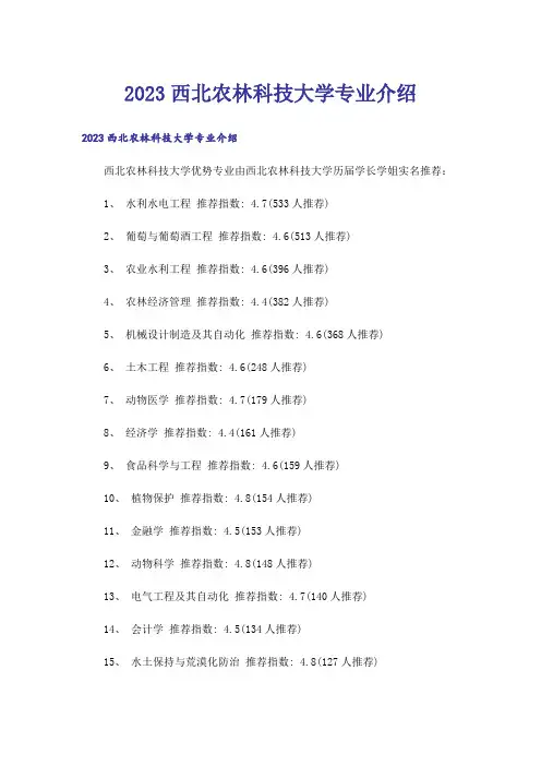 2023高考_西北农林科技大学专业介绍