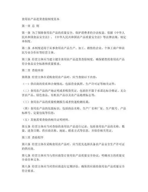 食用农产品进货查验制度范本