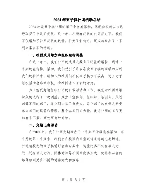 2024年五子棋社团活动总结