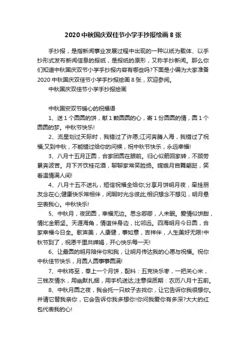 2020中秋国庆双佳节小学手抄报绘画8张