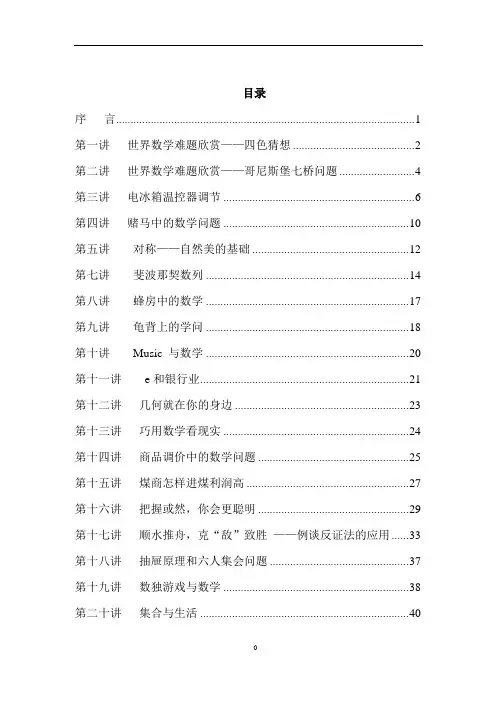 身边的数学校本课程教案