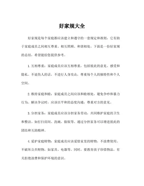 好家规大全
