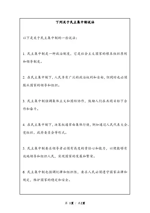 下列关于民主集中制说法