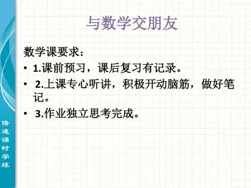 与数学交朋友ppt5 华东师大版