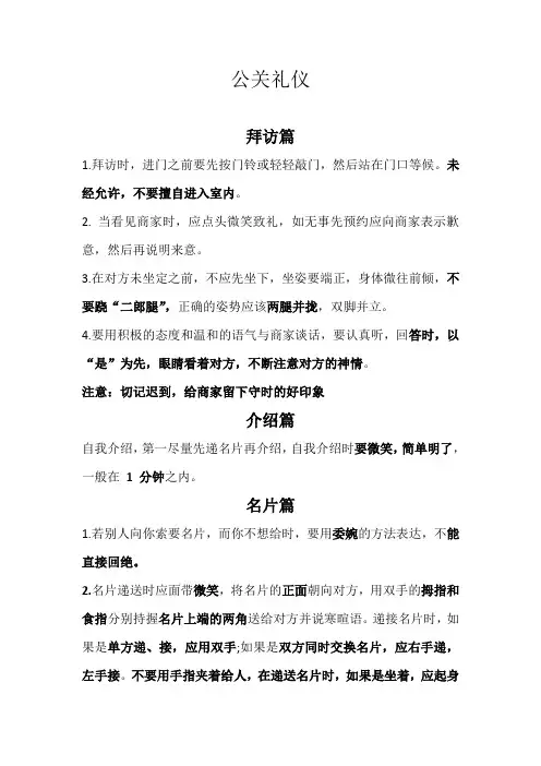 拜访礼仪