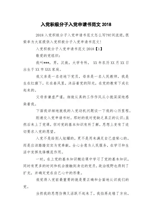 入党积极分子入党申请书范文2018