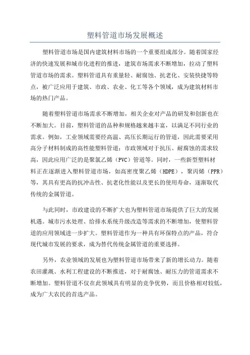 塑料管道市场发展概述