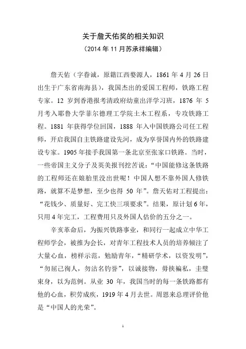 关于詹天佑奖