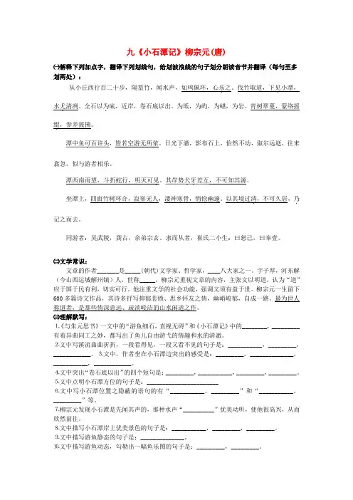 山东省日照市东港实验学校中考语文 文言文16篇专项训练 九《小石潭记》柳宗元(唐) 新人教版