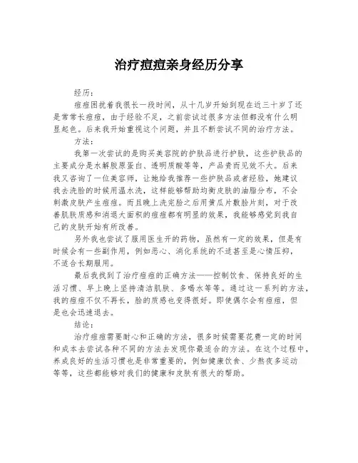 治疗痘痘亲身经历分享