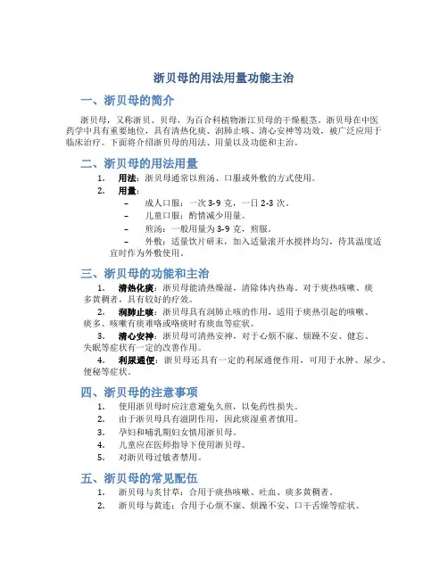 浙贝母的用法用量功能主治