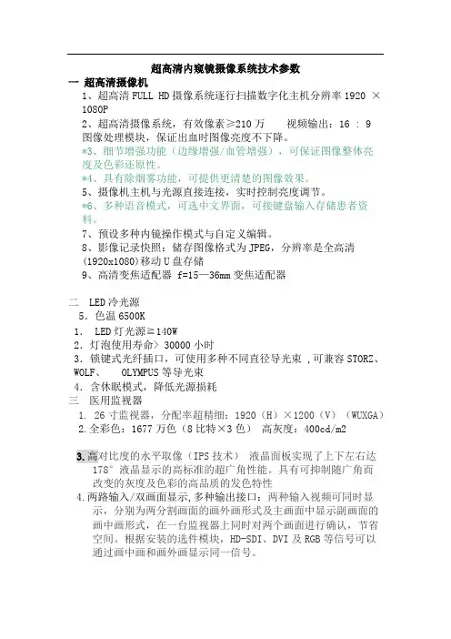 超高清内窥镜摄像系统技术参数