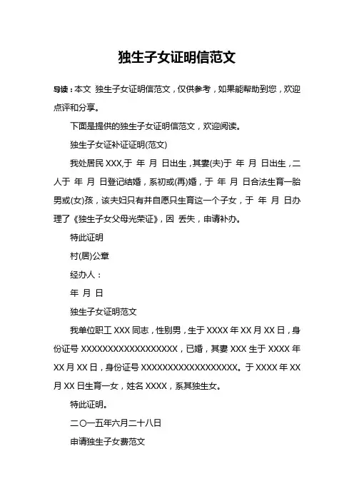 独生子女证明信范文