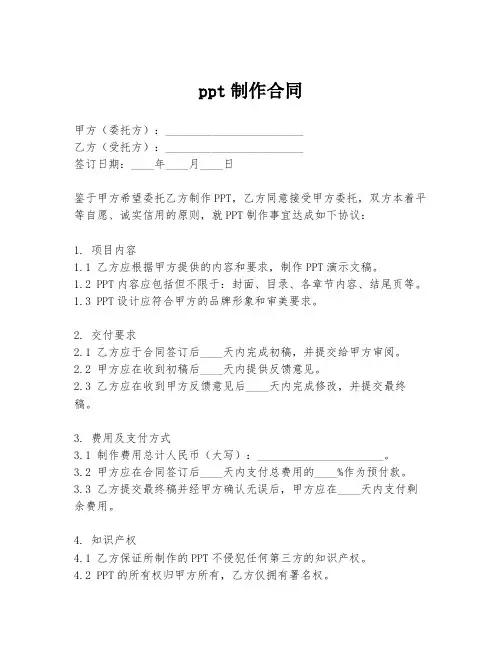 ppt制作合同