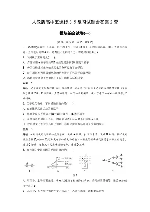 人教版高中物理选修3-5复习试题含答案2套