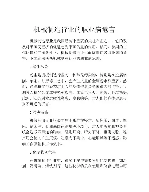 机械制造行业的职业病危害