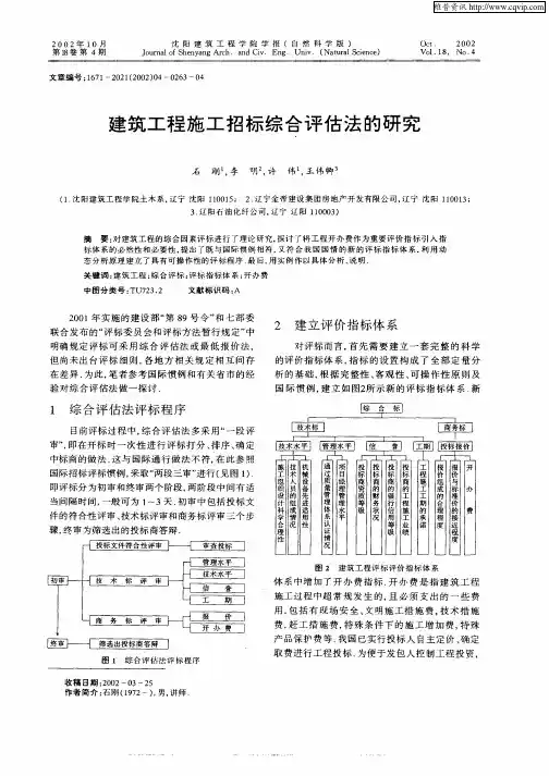 建筑工程施工招标综合评估法的研究