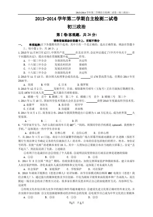 2014年苏州新区实验初三政治二模试卷(含答案)