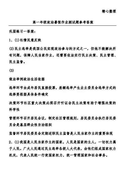 高一年级政治暑假作业测试题参考答案