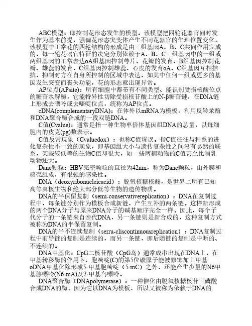现代分子生物学名词解释朱    玉贤