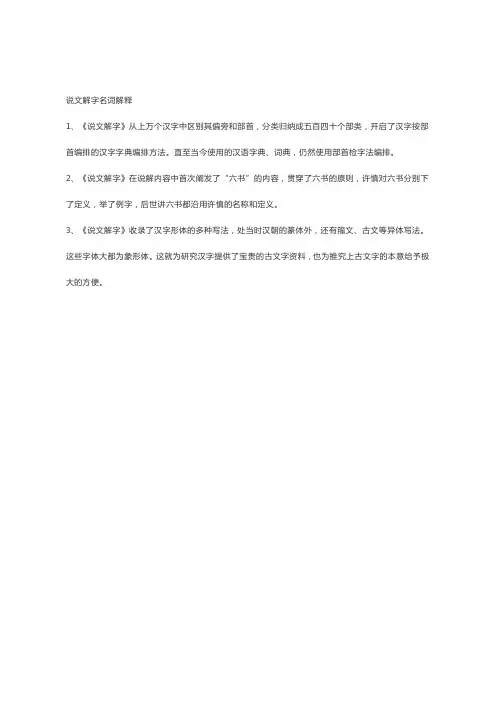 说文解字名词解释古代汉语