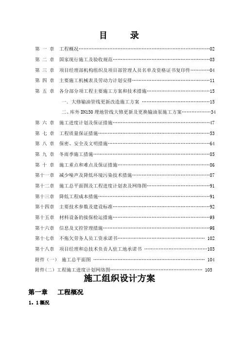 管道安装施工组织设计