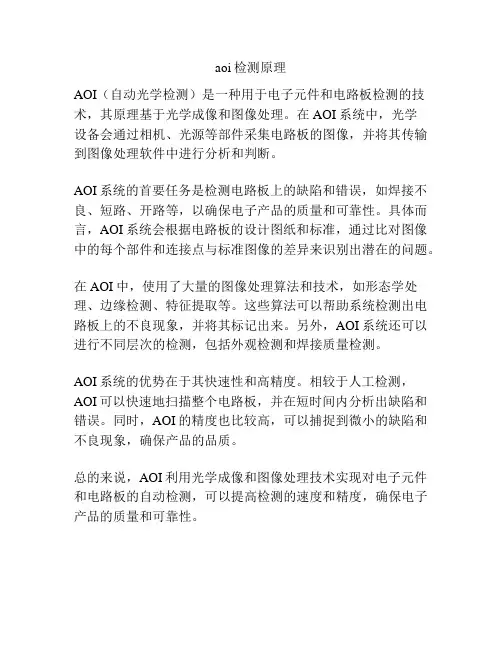 aoi检测原理