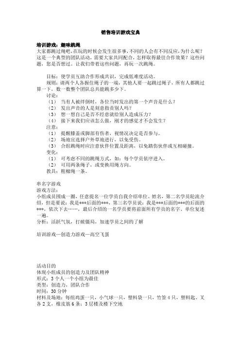 销售培训游戏宝典