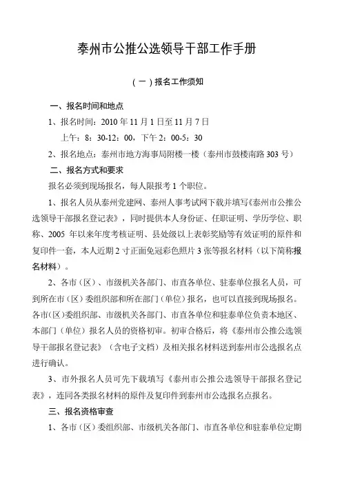 领导干部公推公选手册