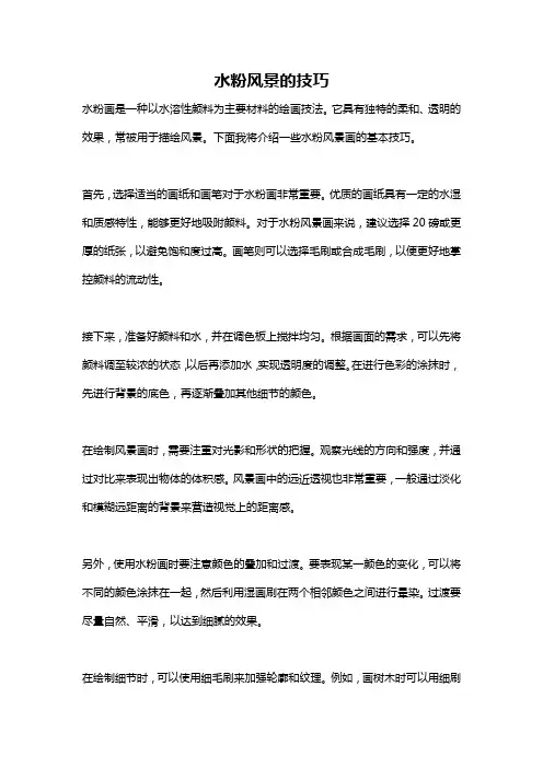 水粉风景的技巧