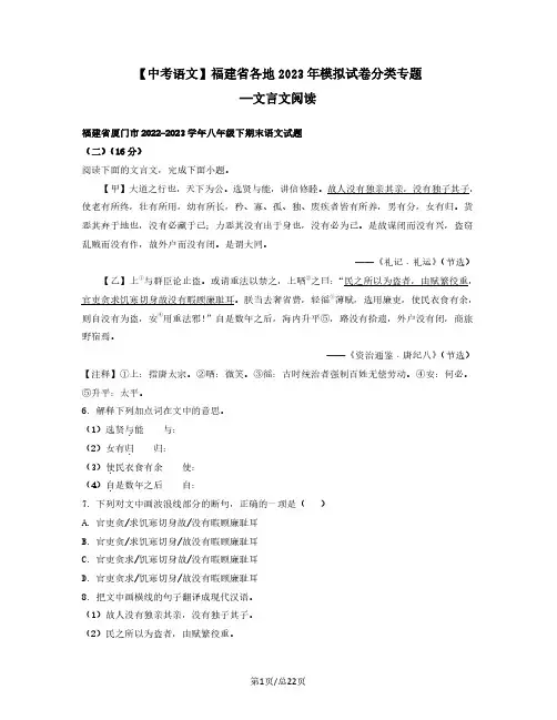 中考语文福建省各地2022-2023学年模拟试卷分类专题——文言文阅读(含答案)