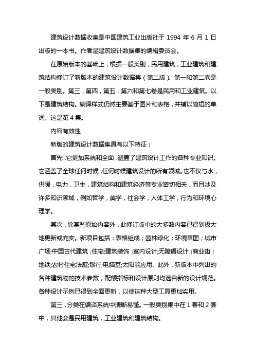 建筑设计资料集
