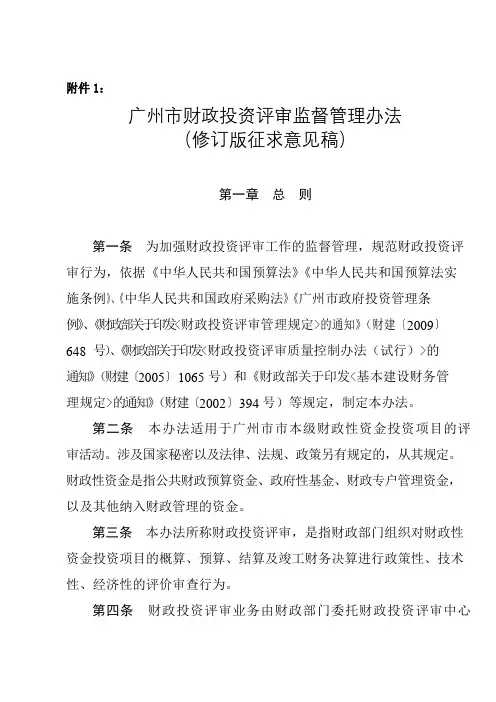 广州市财政投资评审监管办法