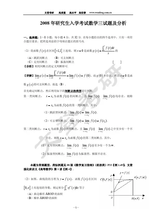 2008数学三答案解析