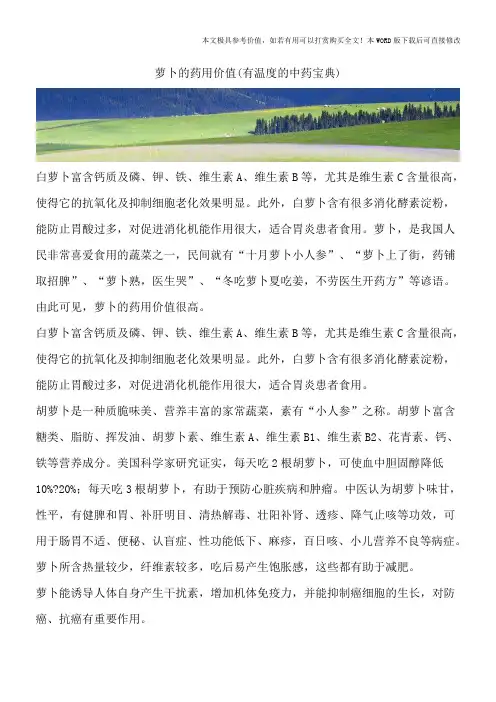 萝卜的药用价值(有温度的中药宝典)