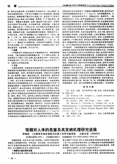 吸烟对人体的危害及其发病机理研究进展
