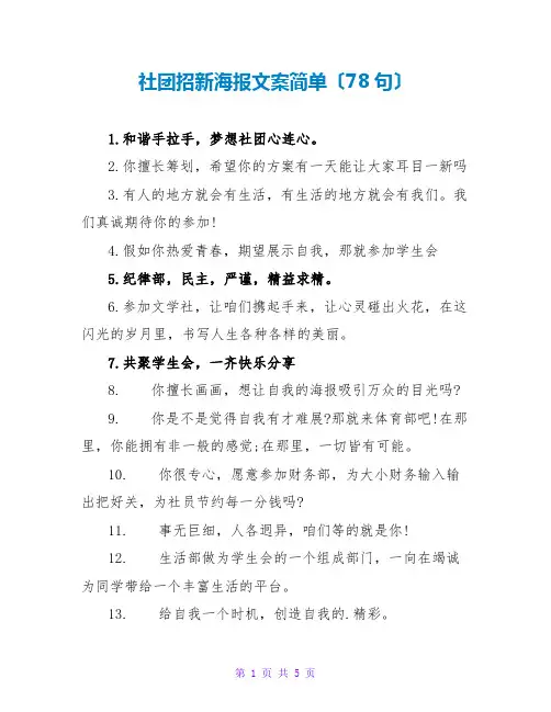 社团招新海报文案简单(78句)
