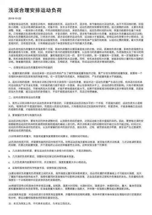 浅谈合理安排运动负荷