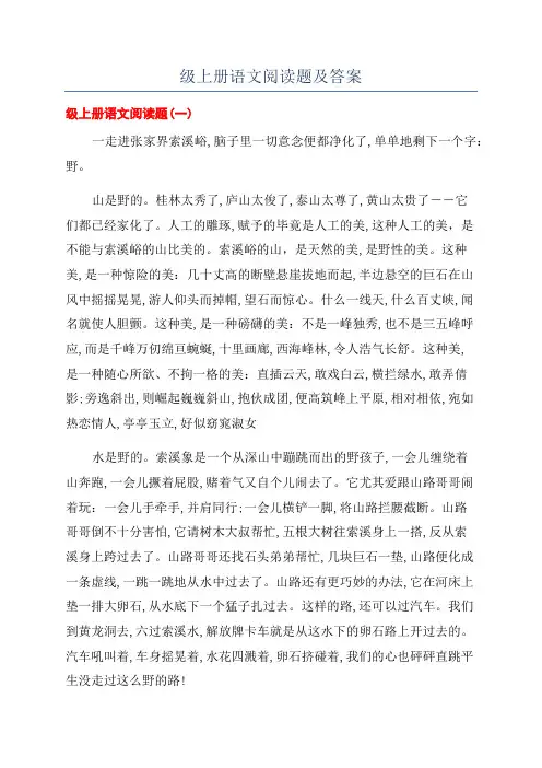 六年级上册语文阅读题及答案