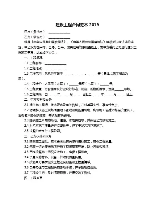 建设工程合同范本2019