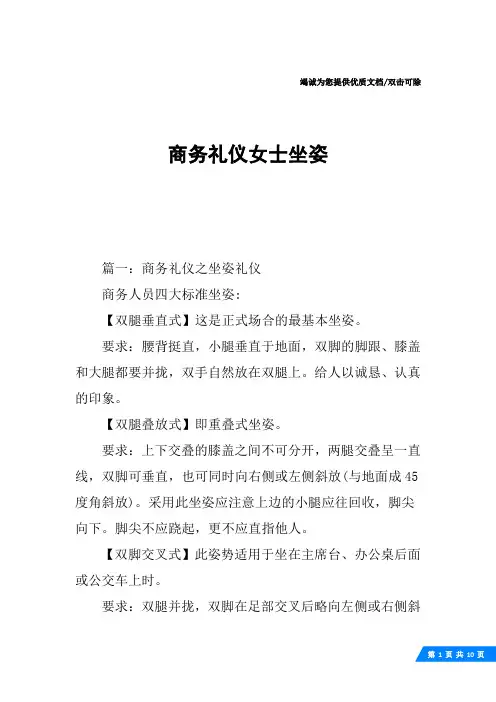 商务礼仪女士坐姿