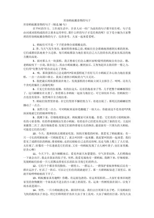 形容蚂蚁搬食物的句子