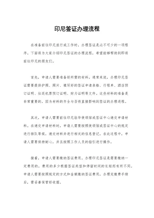 印尼签证办理流程