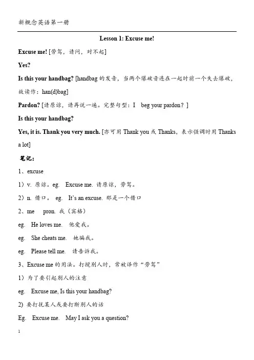 (完整word版)新概念英语第一册课文word版(word文档良心出品)