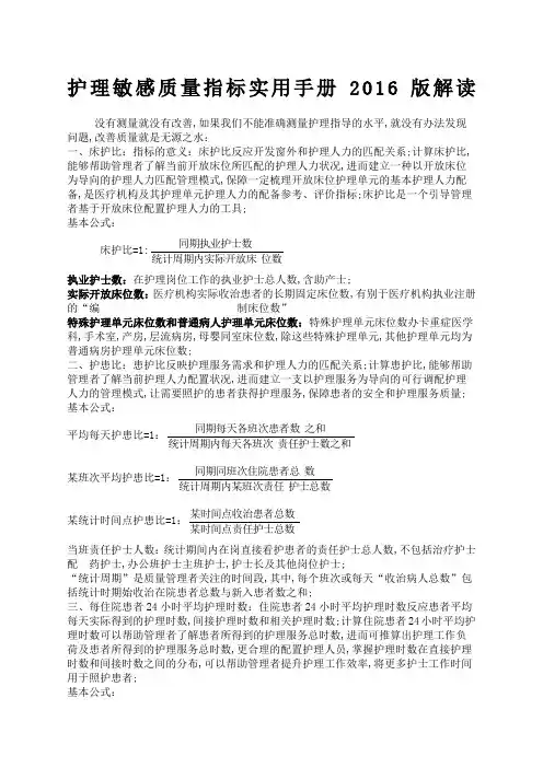 护理敏感质量指标实用手册解读