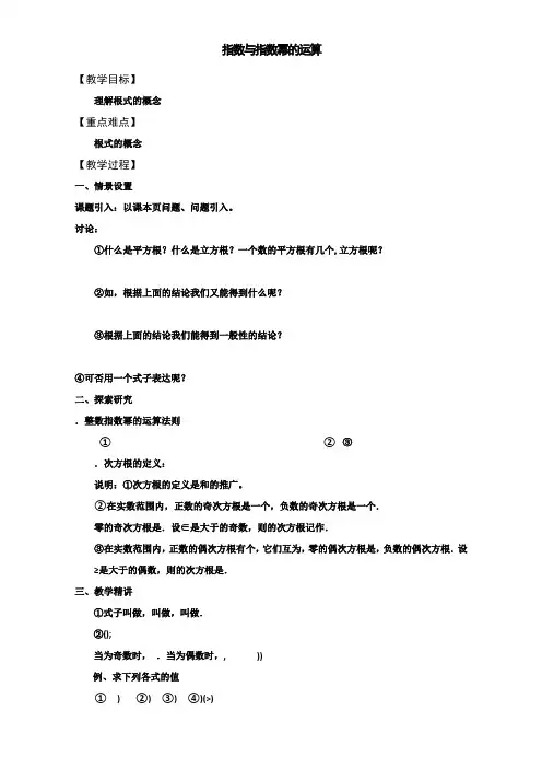 高中数学人教版必修1教学案2.1指数与指数幂的运算