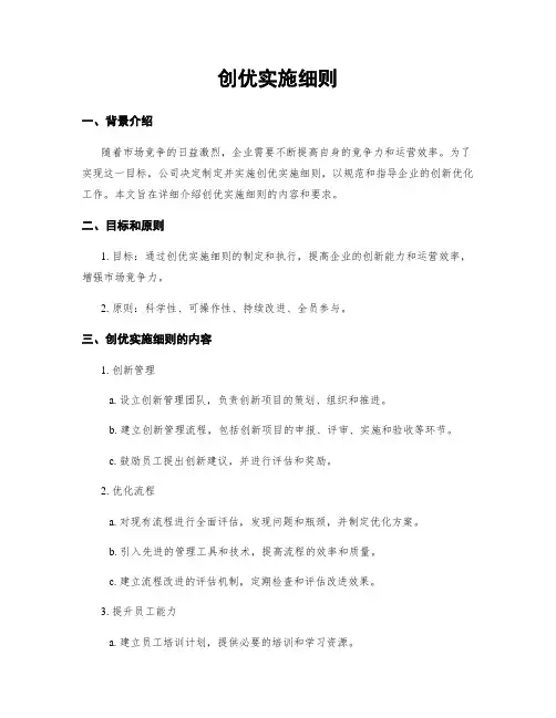 创优实施细则