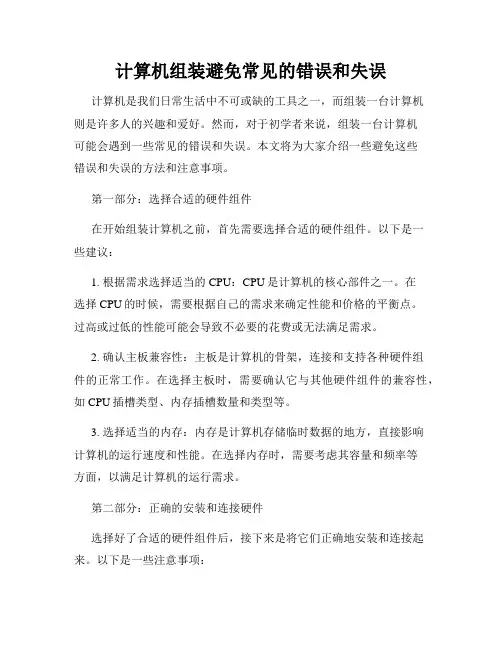 计算机组装避免常见的错误和失误